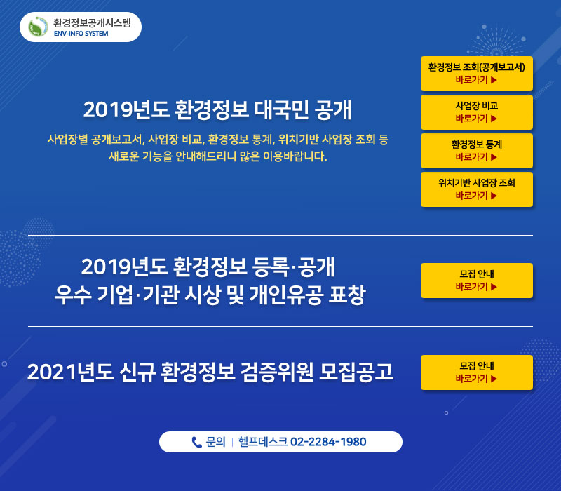 환경정보공개시스템 - 헬프데스크 운영안내