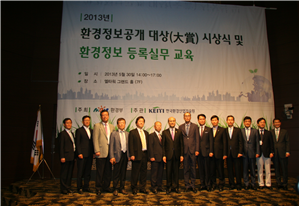 2013년 환경정보공개대상(大賞) 시상식