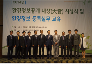 2014년 환경정보공개대상(大賞) 시상식