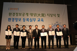 2016년 환경정보공개대상(大賞) 시상식