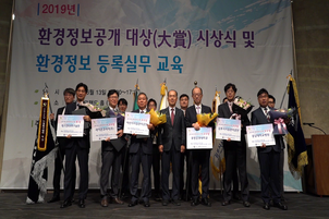 2019년 환경정보공개대상(大賞) 시상식