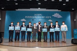 2021년 환경정보공개대상(大賞) 시상식