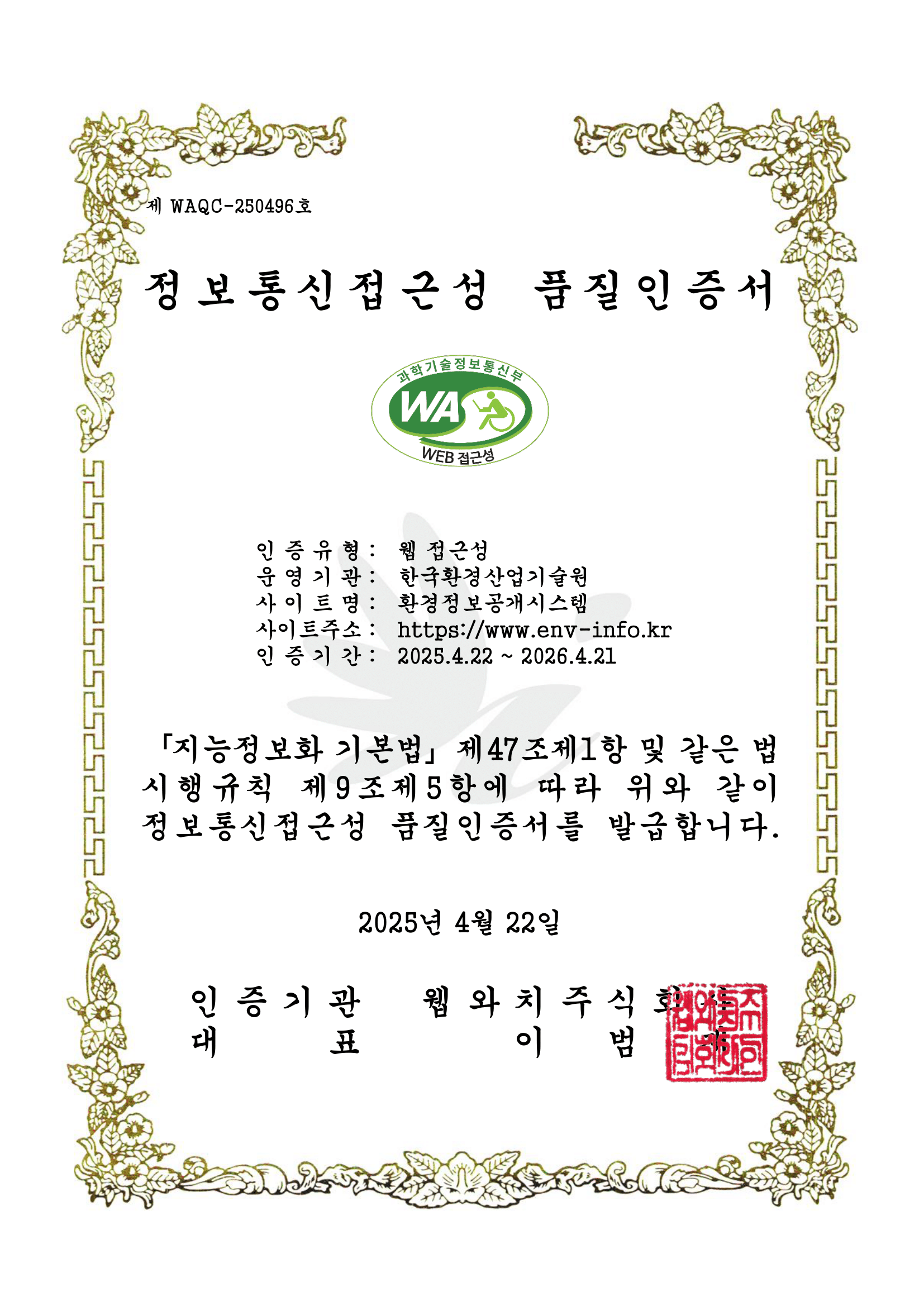 웹 접근성 인증서 이미지